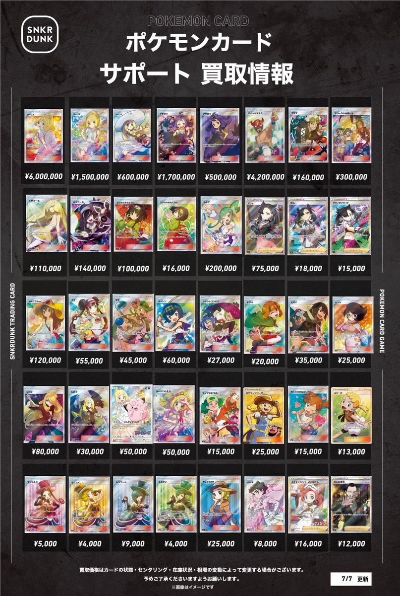 ポケカ汎用サポートまとめ売り ポケカ最新買取情報】SA・サポートSR・汎用カードの買取POPを