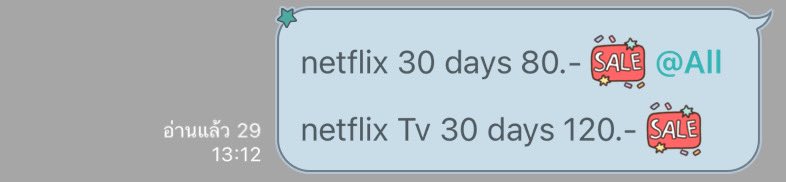 🍒 Netflix จอส่วนตัว 90฿ สตกไลน์ 17฿ ❗️ tweet media