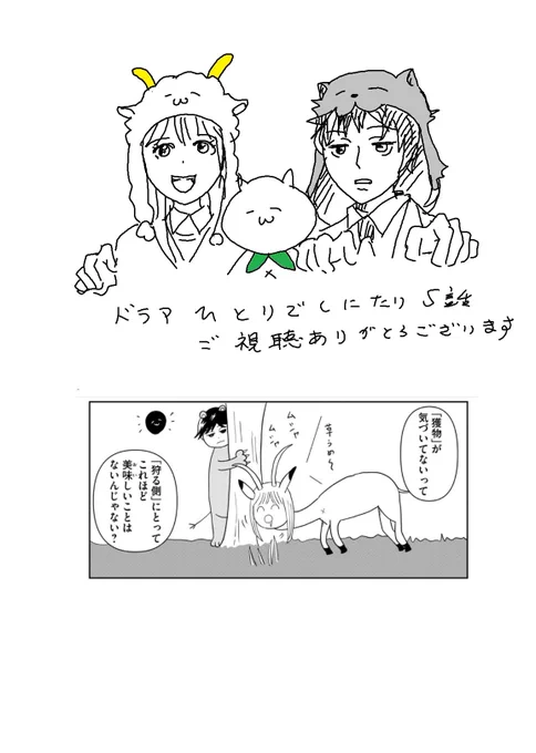 ご視聴ありがとうございました。ヒツジ鳴海がメッチャ可愛かったけど、原作では名状しがたい不気味な生物でした。残り1話寂しいけれど、やりぬきましょう #ひとりでしにたい 