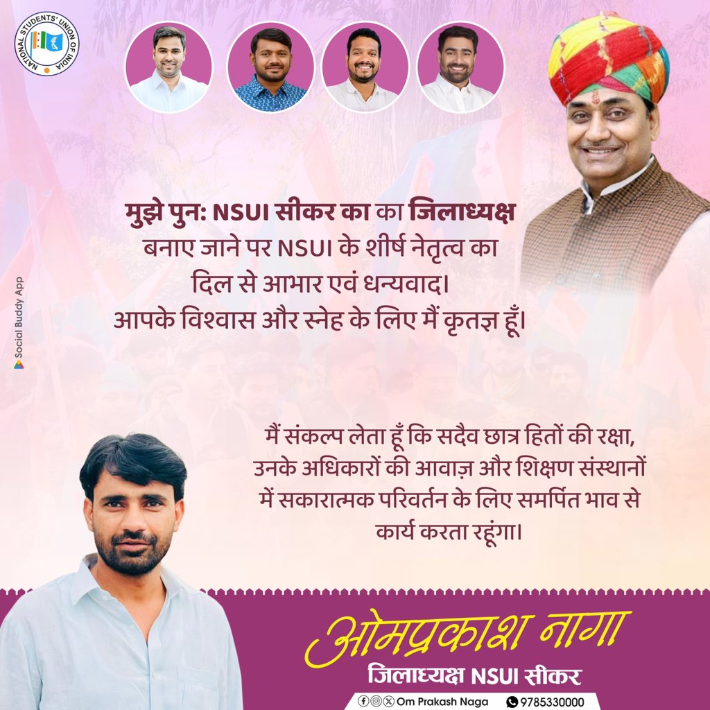 Omprakash_Naga's tweet image. आज मुझे पुनः NSUI सीकर के ज़िलाध्यक्ष के रूप में नियुक्त करने पर मेरे शीर्ष नेतृत्व आदरणीय जननायक श्री @GovindDotasra जी, NSUI के राष्ट्रीय अध्यक्ष बड़े भाई श्री @varunchoudhary2 जी, NSUI राजस्थान प्रभारी बड़े भाई श्री @Akhilesh1530 जी , प्रदेश अध्यक्ष बड़े भाई श्री…