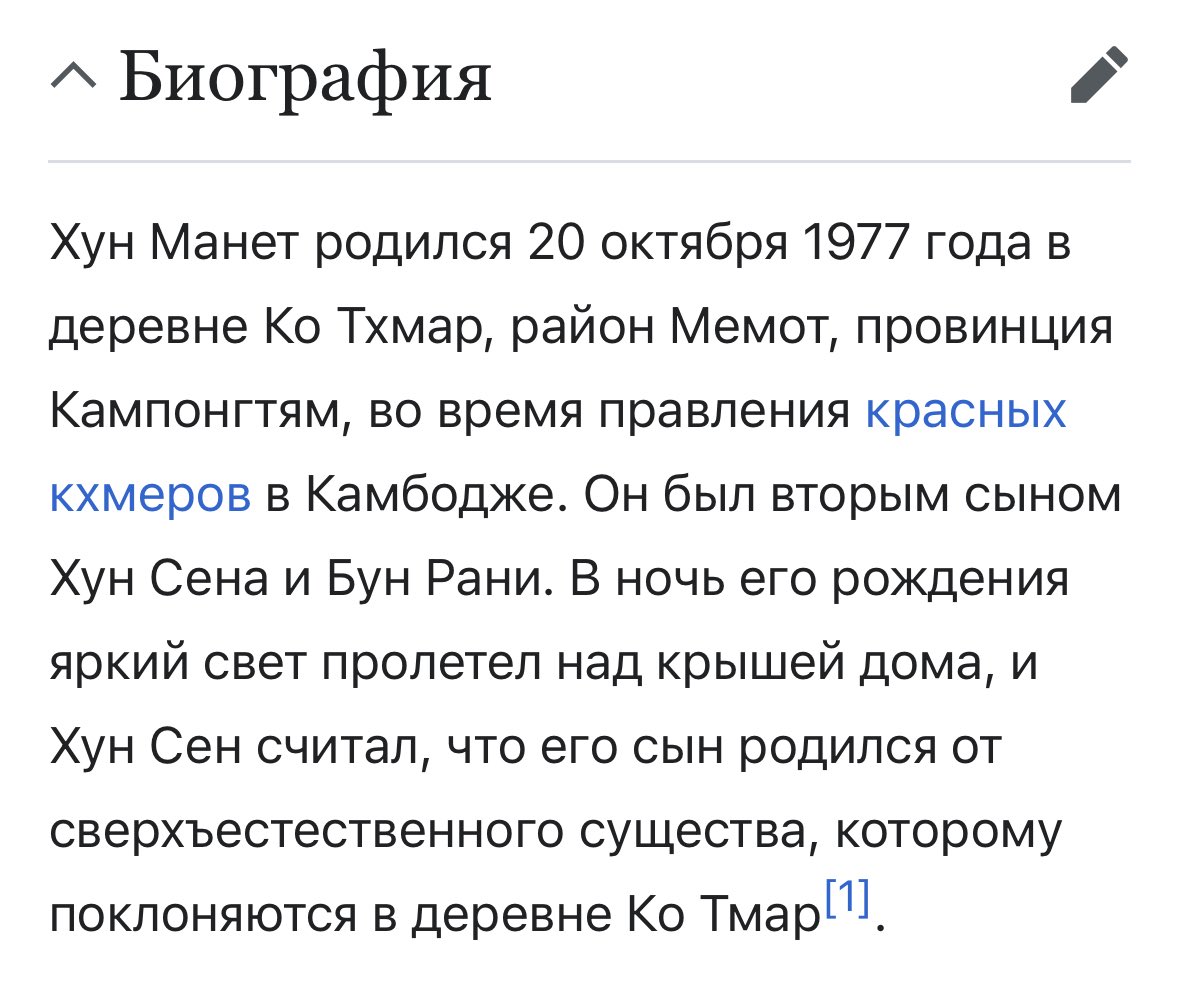 Fyodorrrrr's tweet image. Интересное начало биографии действующего премьер-министра Камбоджи. А я думал, в 1977 году в Кампучии «красные кхмеры» поклонялись одному сверхъестественному существу, вождю революции товарищу Пол Поту🤦♂️🤣