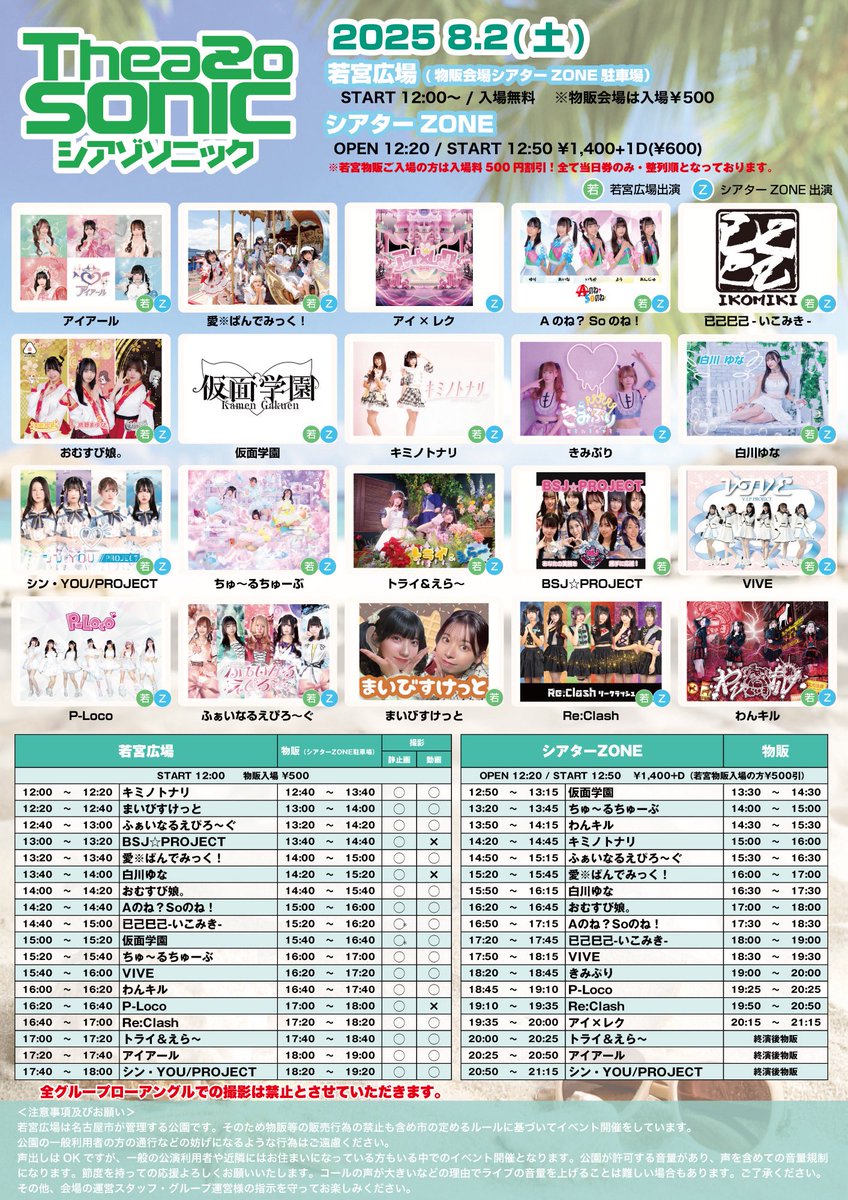 📣VIVE最新LIVE📣

／
8月2日（土）Theazo SONIC
①若宮広場
②シアターZONE
＼
🎤START  ①15:40 ②17:50

≪特典会  並行≫

ーーーーーーーーーーーー
出演メンバー
💙相原かほ　🧡伊予柑まひろ

ー研究生ー
🤍白星ちよ　💜花咲かえな
💚心琴あむ