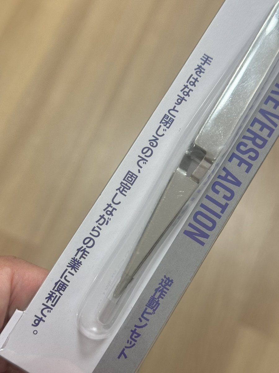 GunplaRefine's tweet image. この商品1個買った。

スリップ止めが裏表逆なら10本は買う✨