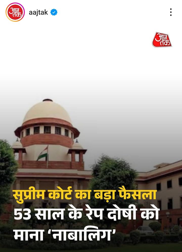 सुप्रीम कोर्ट ने सन 1988 में एक नाबालिक लड़की से रेप के 53 साल के आरोपी को नाबालिक माना और उसको सजा जुवेनाइल जस्टिस बोर्ड के द्वारा मिलेगी।

एक तो 37 साल बाद न्याय मिला और वो भी ऐसा। 53 साल का आरोपी नाबालिक कैसे हुआ।

भेंचों कोर्ट है या कोठा कि कोई भी बलात्कार करे चलेगा 😡😡