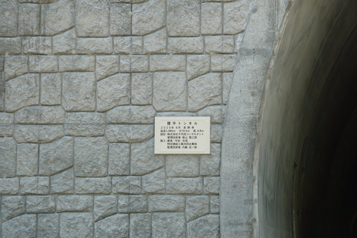 ToyPoodle439's tweet image. 建設中の国道158号狸平バイパス。
狸平トンネル。