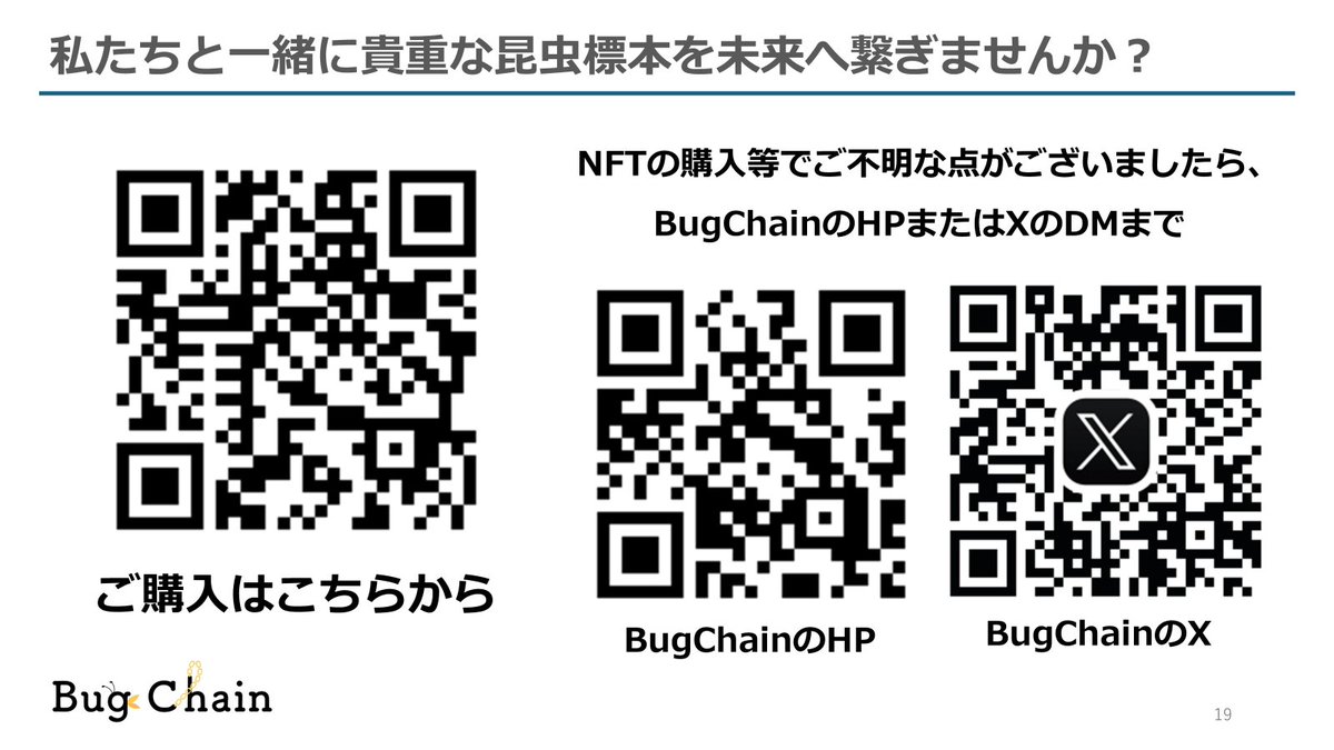 本日の講演でも紹介したNFTは、明後日 7月28日(日) 23:30 をもちまして販売を終了いたします。

私たちの想いに共感してくださる方、そしてこの取り組みに仲間として加わってくださる方がいらっしゃいましたら、ぜひご購入をご検討いただけますと嬉しいです。

nft.hexanft.com/users/b9oBj94C…