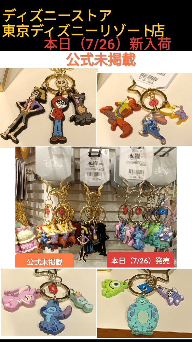 disney_tdr_plan's tweet image. 本日発売 〉公式未掲載 リメンバーミー,ズートピア,リロステ,モンスターズインク
キーホルダー,キーチェーン グッズ
ヘクター,ミゲル,ダンテ
ニック,ジュディ,フィニック
スティッチ,エンジェル,スクランプ
マイク,サリー,ブー
各 1600円
ディズニーストア TDR店 販売中
#TDR__now
#TDR_now
#TDR_MD