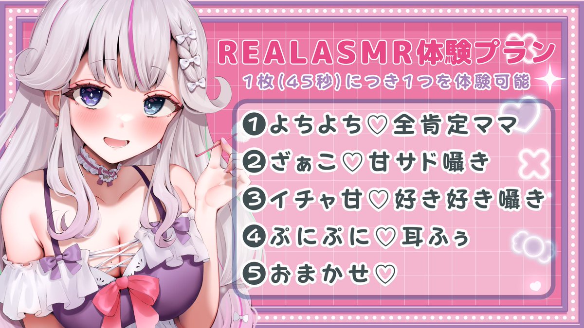 V_PocketLive's tweet image. 🍬 REAL ASMR　体験プラン 🍬
━━ｖ━━━━━━━━━━━
🔗 t.livepocket.jp/e/ht4ea

REAL ASMR は5つの体験プランから、お好きなものを選んでご参加いただけます✨

「もう決めたよ！」という方も、「まだどれにしようか迷ってる…」という方も、…