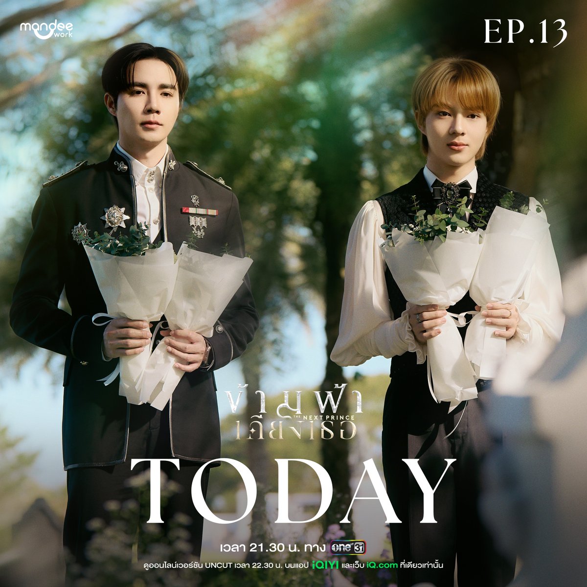 DomundiTV's tweet image. TODAY ‼️
ข้ามฟ้าเคียงเธอ The Next Prince Series 👑⚔️
📺 คืนนี้รับชม EP.13 พร้อมกันเวลา 21.31 น. ทางช่อง One 31 หรือทาง : one31.net
🎬 ดูออนไลน์เวอร์ชัน UNCUT เวลา 22.30 น. บนแอป iQIYI และเว็บ iQ.com ที่เดียวเท่านั้น : s.iq.com/TheNextPrince_……
