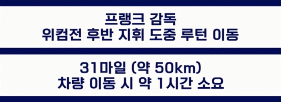 ㅅㅂ 무슨 투잡뛰는것도 아니고
후반 지휘 도중 이동 ㅇㅈㄹ