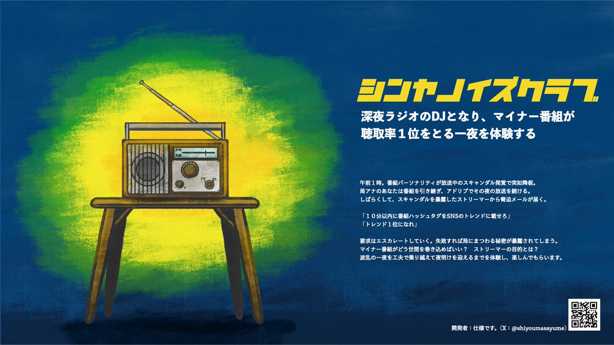 shiyoumasayume's tweet image. 8/3(日)に行われるゲームダンジョン９に「深夜ラジオのDJとなり聴取率1位をとる一夜を体験する」テキストADVで出展します！
試遊版やキービジュアルを使ったグッズを用意してますので、ぜひ会場４階の【ブース4O-1b】にお立ち寄りください〜！

#ゲムダン9  #ゲーム制作 #IndieGameDevs