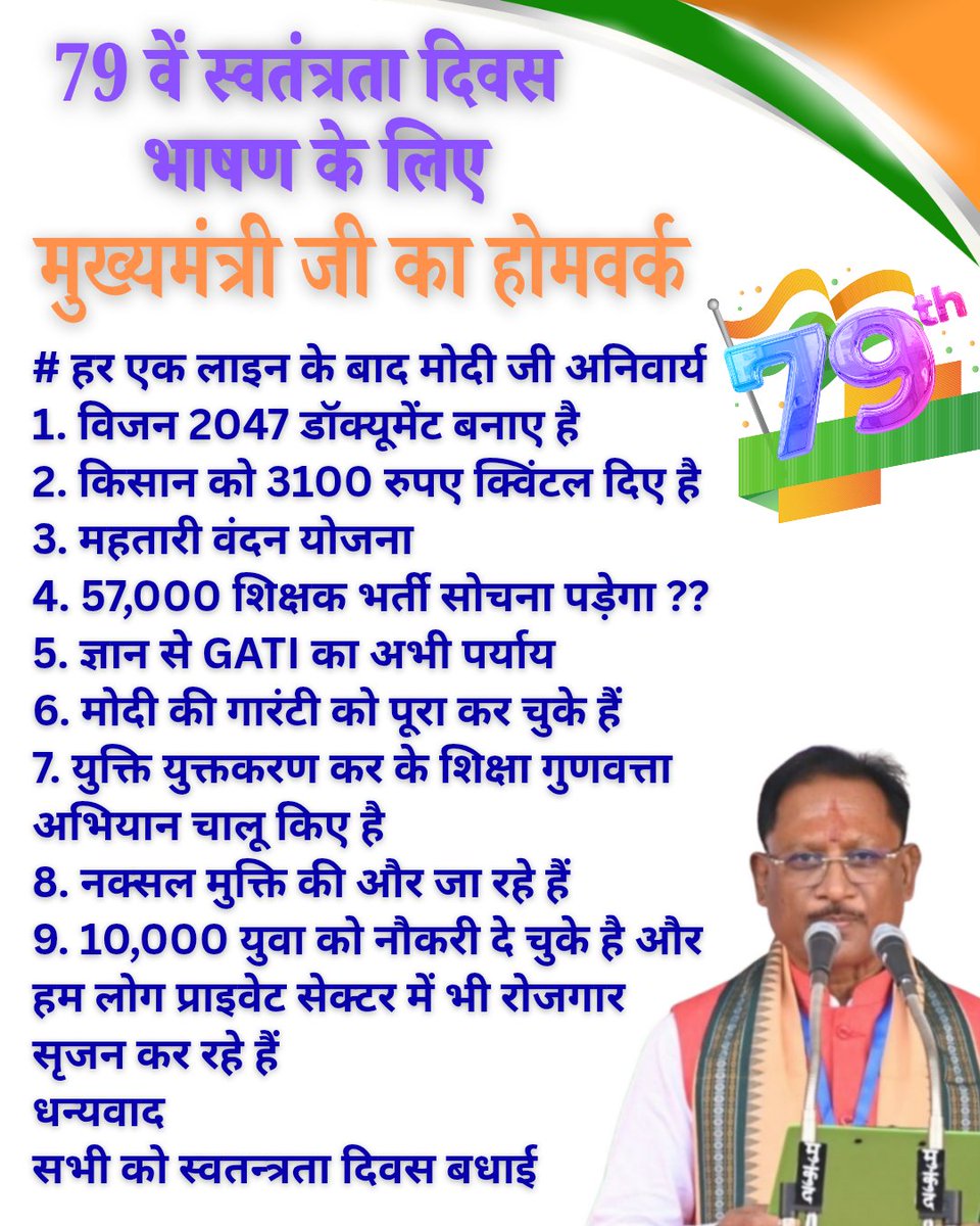 आपकी आवाज💪 (@hemantk59584543) on Twitter photo मुख्यमंत्री जी 57 शिक्षक भर्ती के कर लिए रहते तो डीएड बीएड डिग्री धारी आज शिक्षक होते और बच्चों के लिए होमवर्क तैयार करते, लेकिन दुर्भाग्य देखिए आपके लिए होमवर्क तैयार पड़ रहा है उनको ऐसा क्यों ??
<a href="/vishnudsai/">Vishnu Deo Sai</a> <a href="/BJP4CGState/">BJP Chhattisgarh</a> <a href="/BJP4India/">BJP</a> <a href="/brijmohan_ag/">Brijmohan Agrawal</a> <a href="/INCChhattisgarh/">INC Chhattisgarh</a> <a href="/narendramodi/">Narendra Modi</a> मुख्यमंत्री जी 57 शिक्षक भर्ती के कर लिए रहते तो डीएड बीएड डिग्री धारी आज शिक्षक होते और बच्चों के लिए होमवर्क तैयार करते, लेकिन दुर्भाग्य देखिए आपके लिए होमवर्क तैयार पड़ रहा है उनको ऐसा क्यों ??
<a href="/vishnudsai/">Vishnu Deo Sai</a> <a href="/BJP4CGState/">BJP Chhattisgarh</a> <a href="/BJP4India/">BJP</a> <a href="/brijmohan_ag/">Brijmohan Agrawal</a> <a href="/INCChhattisgarh/">INC Chhattisgarh</a> <a href="/narendramodi/">Narendra Modi</a>
