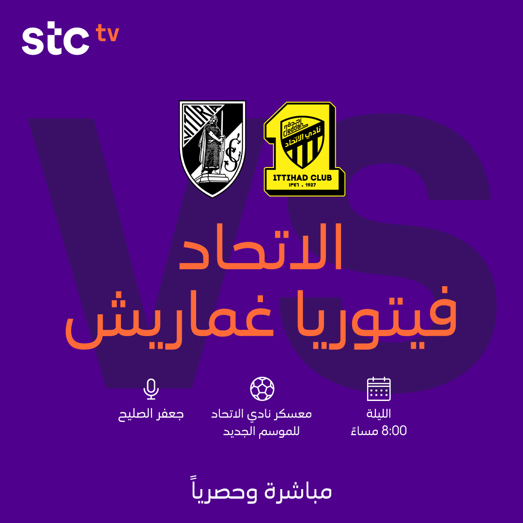 الليلة ثاني مباريات #الاتحاد في المعسكر التحضيري 🔥

⚽ الاتحاد 🆚 فيتوريا غماريش البرتغالي
🕗 8 مساءً (السعودية)
🎙️ جعفر الصليح
📺 مباشرة وحصريًا على 1 stc tv sports HD

#صيفك_كورة_على_stctv