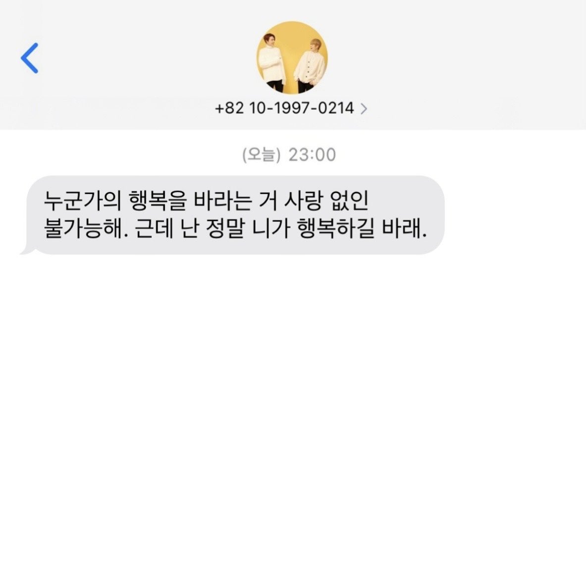 2017.07.26
다른 사람이 행복하길 진심으로 바라는 거 그거 진짜 힘든 일이야
그 사람을 사랑하지 않으면 불가능하잖아
근데 난 정말 네가 행복하길 바래