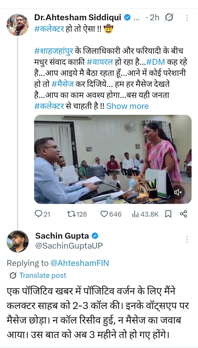 pandit_jag's tweet image. दो पत्रकार , एक डीएम
एक प्रशंसा में लोट पोट हुए जा रहे हैं ,
तो वही दूसरे पत्रकार महोदय अपना खुद का अनुभव बताय रहे हैं ।
वैसे डीएम विएम साहब लोग व्हाट्सएप पर कब से जवाब देने लगे ।
एक ADM साहब ने हमको नंबर दिया था । बोले कि व्हाट्सएप कर देना । हमने व्हाट्सएप किया । उधर सीन भी…