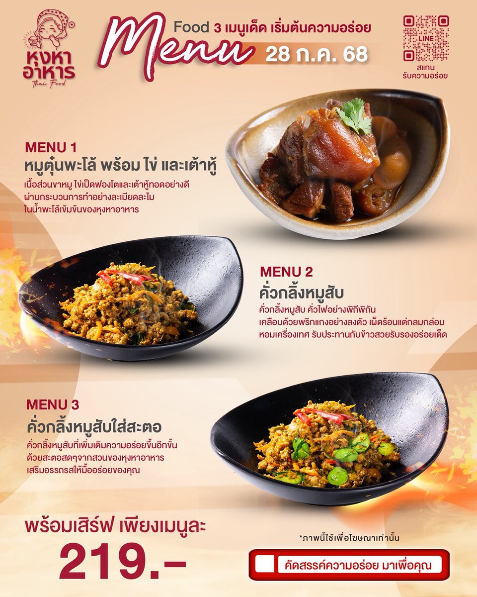 hungha_r_harn's tweet image. สิ้นสุดการรอคอย😃
วันที่ 28 ก.ค.นี้ พร้อมเสิร์ฟความอร่อยแล้วค่ะ สแกนเลย!

#หุงหาอาหาร #พะโล้ #คั่วกลิ้ง 
#วันนี้บ้านมี๊มีอะไรกิน