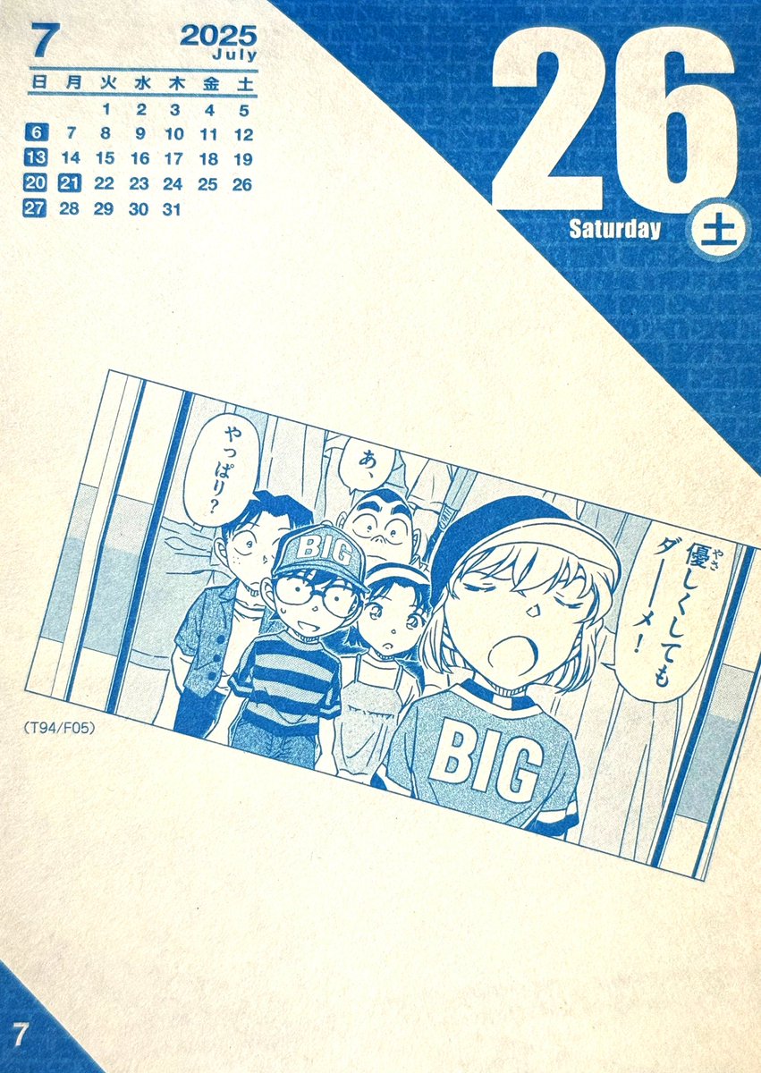 صورة التقويم الكوناني لليوم 26 يوليو (الفصل 997)

#فانز_كونان