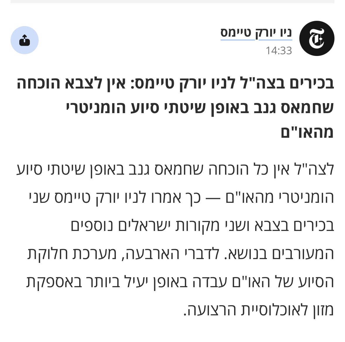 1benyair's tweet image. עדיף לפרק את הקרן האמריקאית ולחזור לחלוקת הסיוע ההומניטרי ע״י האו״ם. זה עדיין לא יהיה הפתרון הנכון, אך כך חרפת הרעב תפחת.
פתרון הבעיה הוא על ידי הפסקת המלחמה, נסיגה ישראלית מלאה והענקת השלטון ברצועה לגורם פלסטיני-איזורי משותף, ללא מעורבות ישראלית, שיביא גם לשיקומה. בדרך זו…