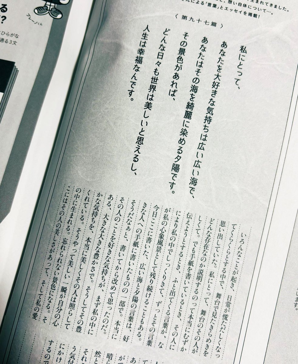 tt_ss's tweet image. anan2449号。連載「推してる、より、愛してる。」これは97回目です。毎週書いてます⛱️