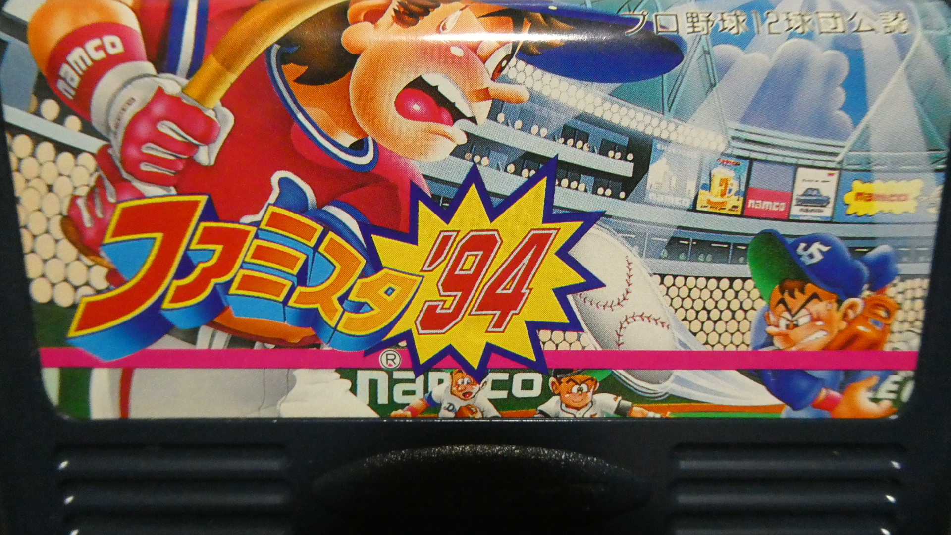 ファミコンソフト　ファミスタ’94(状態：ROMカセット状態難) (箱説あり) RGT on X: 