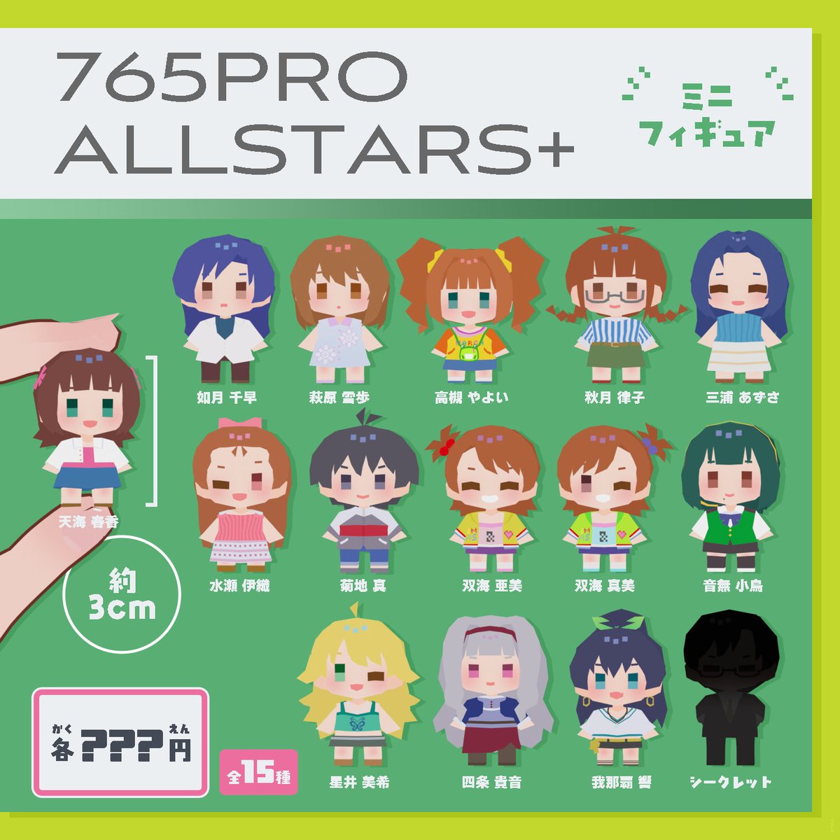 #アイマス20周年おめでとう 大好きです！