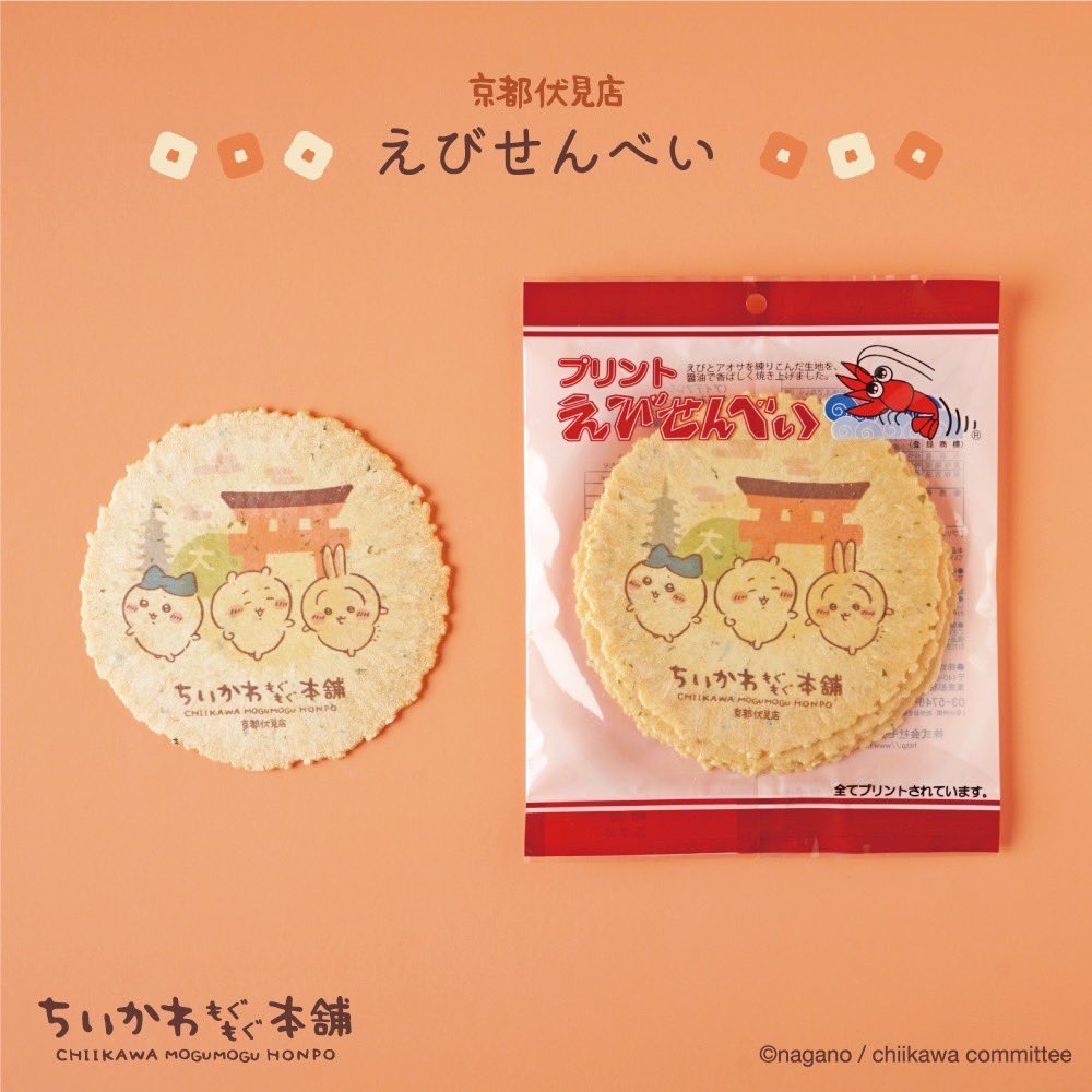 もぐ様専売品 新商品【公式】ちいかわ もぐもぐ本舗 ほどよいサイズの巾着