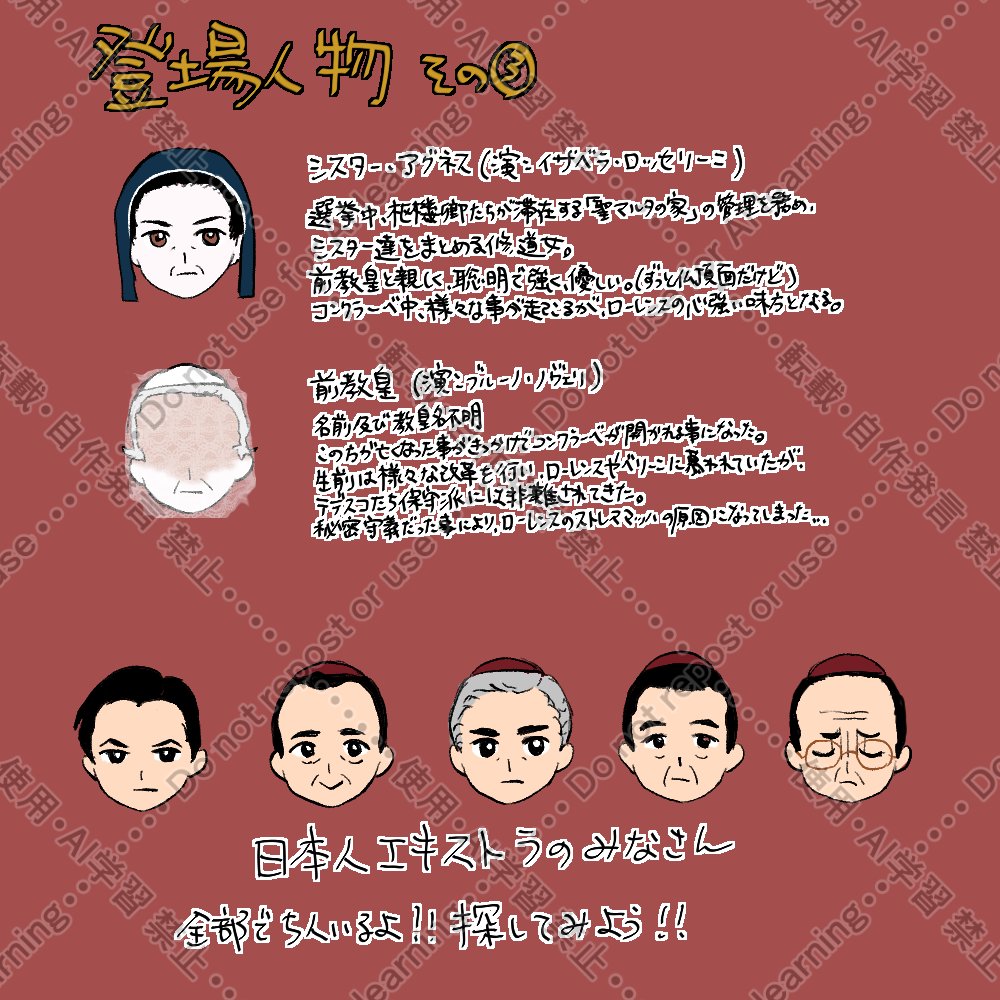 7/30(水)に映画「教皇選挙」がPrime Videoで見放題独占配信されるよ～！

多くの人に観てもらいたいと思い、ネタバレなしで勝手に登場人物中心に紹介させていただきます。
配信なら吹き替え版もあるので、字幕を追うのが苦手な方や作業しながら観たい人もみれます！

#conclavefanart
