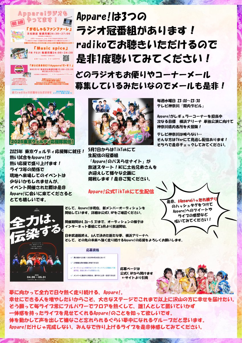 Appare!の布教画像作りたい人
canvaがオススメ
文字以外をcanvaにして文字はphontoとかも
いいと思います！

canvaは無料版でもかなり使えるから良き

ステマシート系は
アイビスとか色々使いながらの方がいいです。

これは全部canva↓参考になれば
(1枚目大暴走って書いてるけど許して)