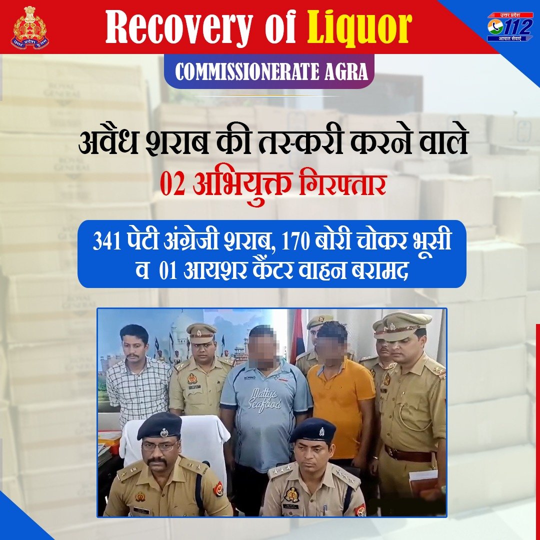 UP POLICE (@uppolice) on Twitter photo Drive Against illicit liquor -
рдЕрд╡реИрдз рд╢рд░рд╛рдм рдХреА рддрд╕реНрдХрд░реА рдХрд░рдиреЗ рд╡рд╛рд▓реЗ 02 рдЕрднрд┐рдпреБрдХреНрддреЛрдВ рдХреЛ <a href="/agrapolice/">POLICE COMMISSIONERATE AGRA</a> рджреНрд╡рд╛рд░рд╛ рдЧрд┐рд░рдлреНрддрд╛рд░ рдХрд░рддреЗ рд╣реБрдП рдЙрдирдХреЗ рдХрдмреНрдЬреЗ рд╕реЗ 341 рдкреЗрдЯреА рдЕрдВрдЧреНрд░реЗрдЬреА рд╢рд░рд╛рдм, 170 рдмреЛрд░реА рдЪреЛрдХрд░ рдХреА рднреВрд╕реА рд╡ 01 рдЖрдпрд╢рд░ рдХреИрдВрдЯрд░ рд╡рд╛рд╣рди рдмрд░рд╛рдордж рдХрд┐рдпрд╛ рдЧрдпрд╛ рд╣реИред
#WellDoneCops
#GoodWorkUPP Drive Against illicit liquor -
рдЕрд╡реИрдз рд╢рд░рд╛рдм рдХреА рддрд╕реНрдХрд░реА рдХрд░рдиреЗ рд╡рд╛рд▓реЗ 02 рдЕрднрд┐рдпреБрдХреНрддреЛрдВ рдХреЛ <a href="/agrapolice/">POLICE COMMISSIONERATE AGRA</a> рджреНрд╡рд╛рд░рд╛ рдЧрд┐рд░рдлреНрддрд╛рд░ рдХрд░рддреЗ рд╣реБрдП рдЙрдирдХреЗ рдХрдмреНрдЬреЗ рд╕реЗ 341 рдкреЗрдЯреА рдЕрдВрдЧреНрд░реЗрдЬреА рд╢рд░рд╛рдм, 170 рдмреЛрд░реА рдЪреЛрдХрд░ рдХреА рднреВрд╕реА рд╡ 01 рдЖрдпрд╢рд░ рдХреИрдВрдЯрд░ рд╡рд╛рд╣рди рдмрд░рд╛рдордж рдХрд┐рдпрд╛ рдЧрдпрд╛ рд╣реИред
#WellDoneCops
#GoodWorkUPP