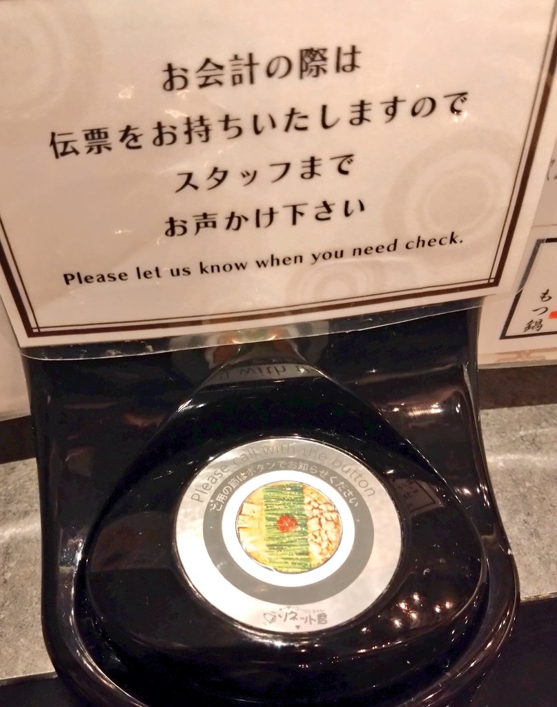 nandemoiu's tweet image. もつ鍋、呼び出しボタンも鍋で可愛かった