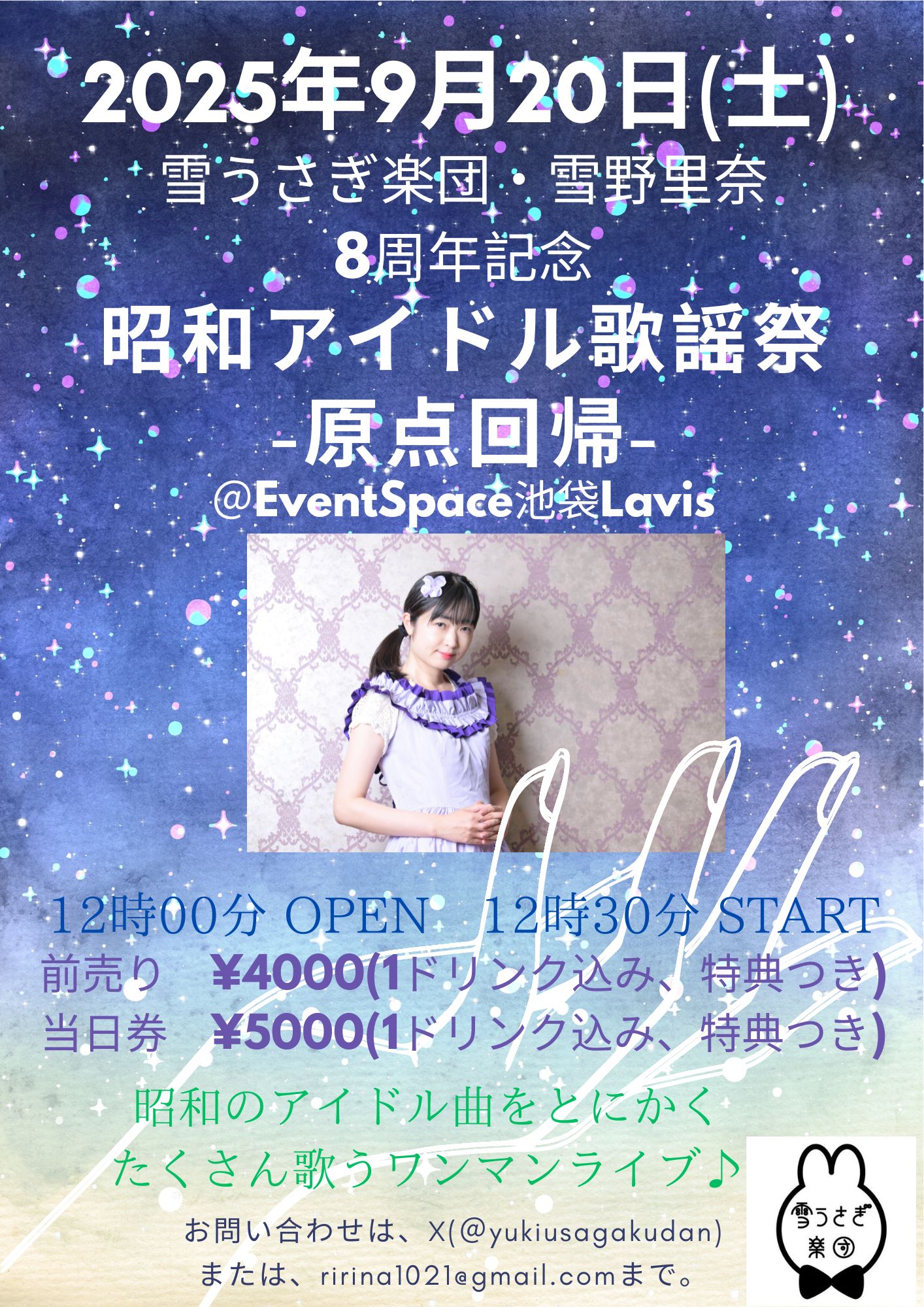 雪野里奈(雪うさぎ楽団)＠80年代アイドル好き♡ on X: 