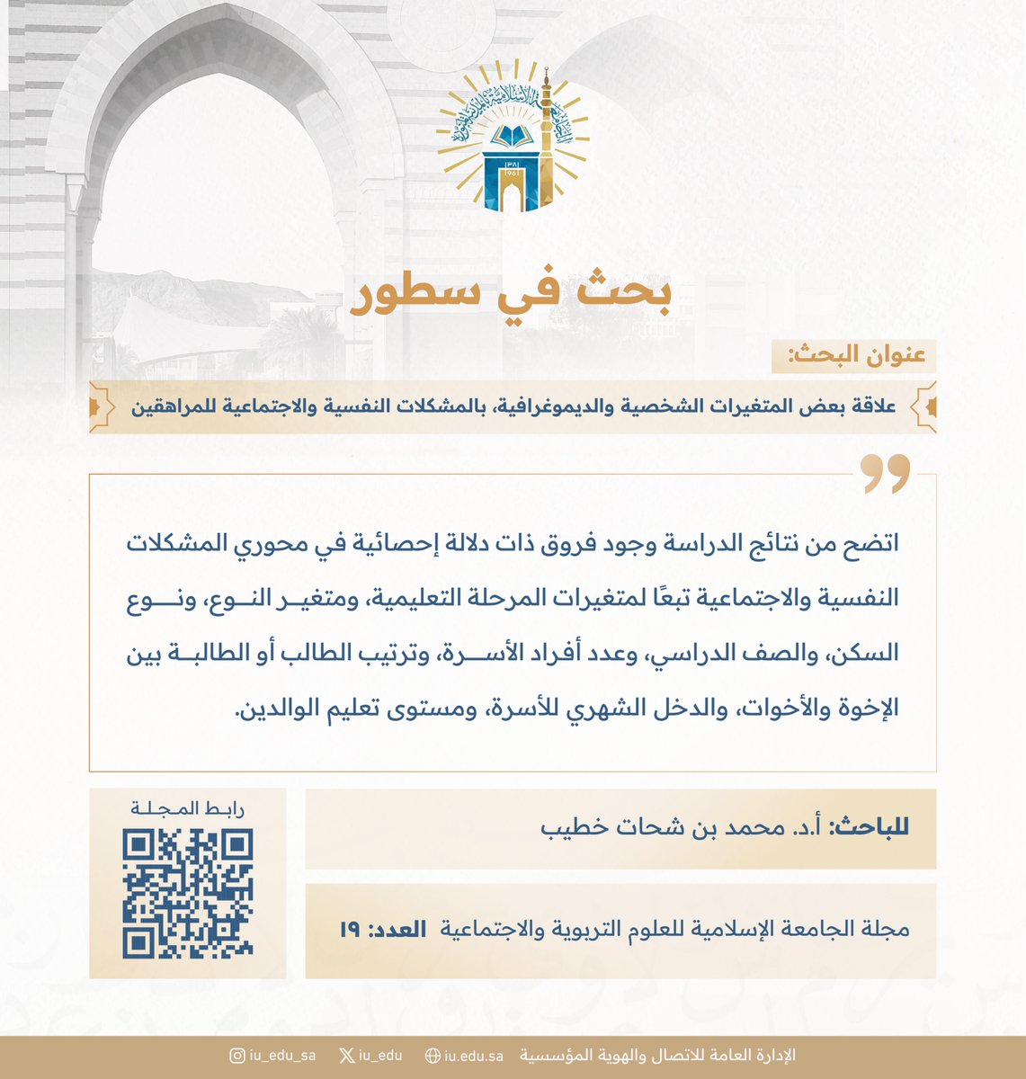 iu_edu's tweet photo. #بحث_في_سطور⁩
من مجلة ⁧#الجامعة_الإسلامية⁩ للعلوم التربوية والاجتماعية، للباحث أ.د. محمد بن شحات خطيب.
للاطلاع على البحث عبر الرابط: 
(https://t.co/BG9hlOV6SO⁩)
لتصفح المجلة:
(⁦https://t.co/h2wDWuln5A⁩) https://t.co/ivZYRVg4r1