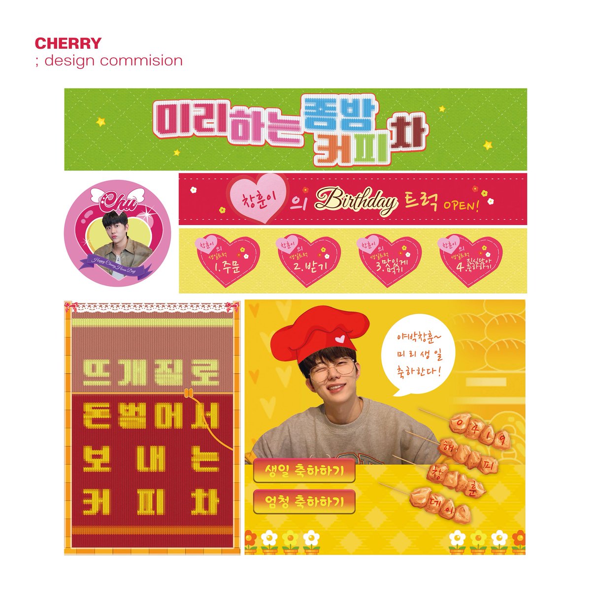 designcherry_'s tweet photo. 커피차패키지 디자인 합니다🫶🏻
#커피차 #커피차패키지 #종이컵 #스티커 #배너 #현수막

배너 + 현수막 + 스티커 5.0
+ 배너 or 현수막 추가 2.0(개당)
+ 스티커 추가 0.4(장당)

당일제작(24H) / 빠른제작(72H) 가능합니다🍀

#커피차 #이벤트 #도무송 #스티커 #디자인커미션 #커미션 #생일카페 https://t.co/zxC71rEBds