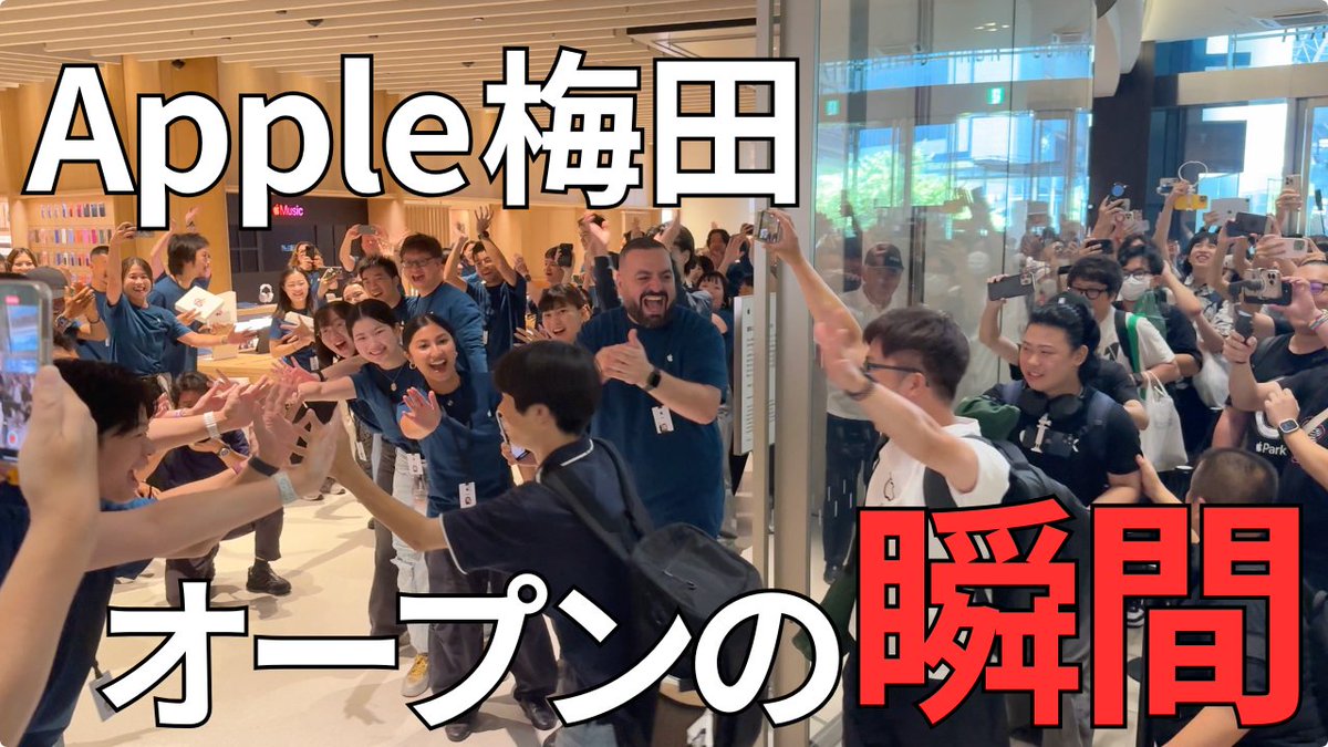 gadgetouch's tweet image. /
🆕動画公開🎉
\
ついにApple梅田がオープン!その瞬間をレポート
youtu.be/MKkHrIrmcYI