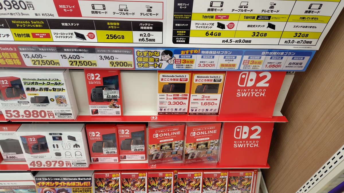 今日エディオンとジョーシン行ったらSwitch2普通に在庫あった