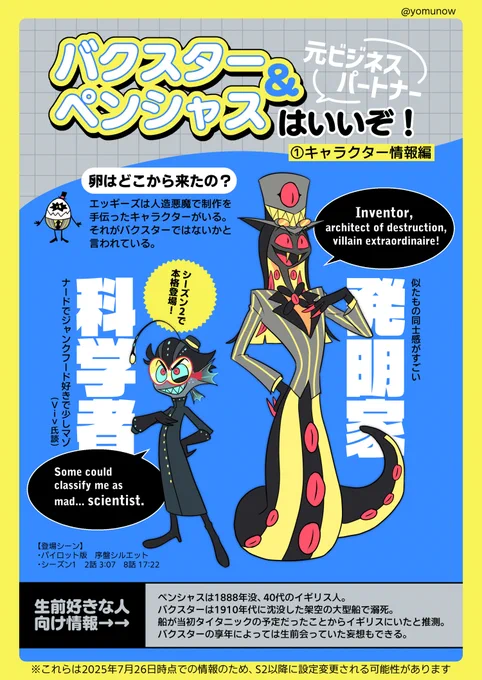 🐟バクスター&amp;ペンシャスまとめ改🐍
S2で二人の掘り下げがあることを祈って…🙏
#HazbinHotelBaxter #SirPentious 