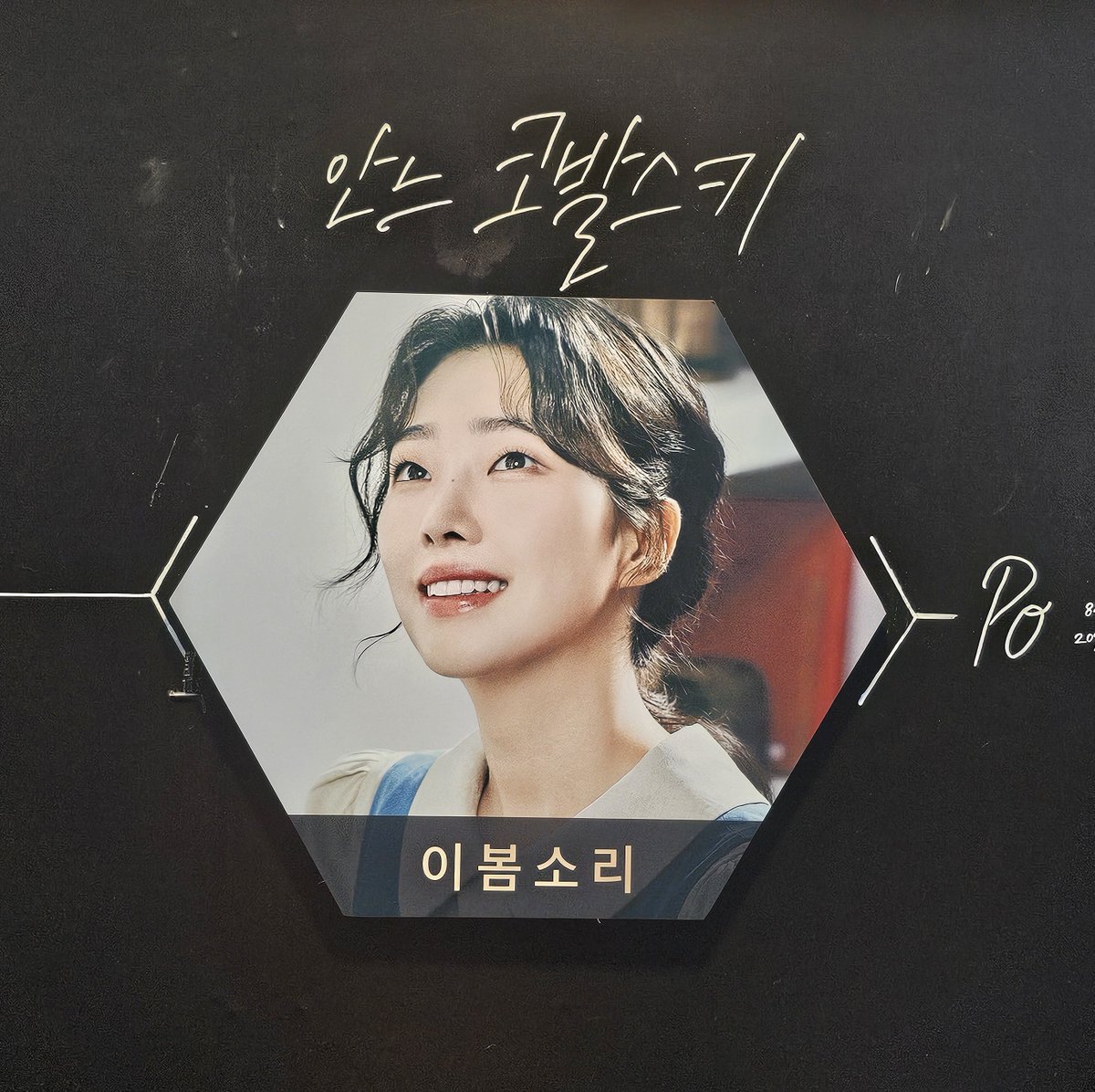 250726 낮 마리 퀴리🧪 자첫
