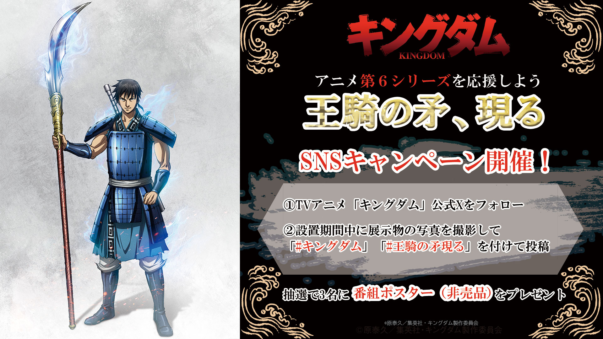 懸賞当選品　キングダム 15周年記念ポスター　麃公　非売品 懸賞当選品 キングダム 15周年記念ポスター 麃公 非売品
