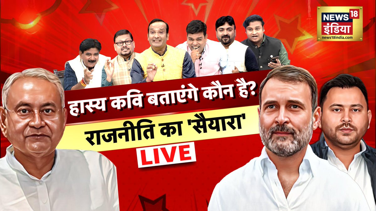 News18India's tweet image. देखिए Kishore Ajwani के साथ लपेटे में नेताजी LIVE
👉 youtube.com/live/UrQLbMzpE…
#Lapetemenetaji #Kishoreajwani #News18India