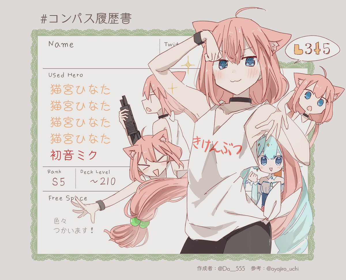 nekouna00's tweet image. ＃コンパス履歴書 
テンプレお借りしました((｡´･ω･)｡´_ _))ﾍﾟｺﾘﾝ
よろしくお願いします！