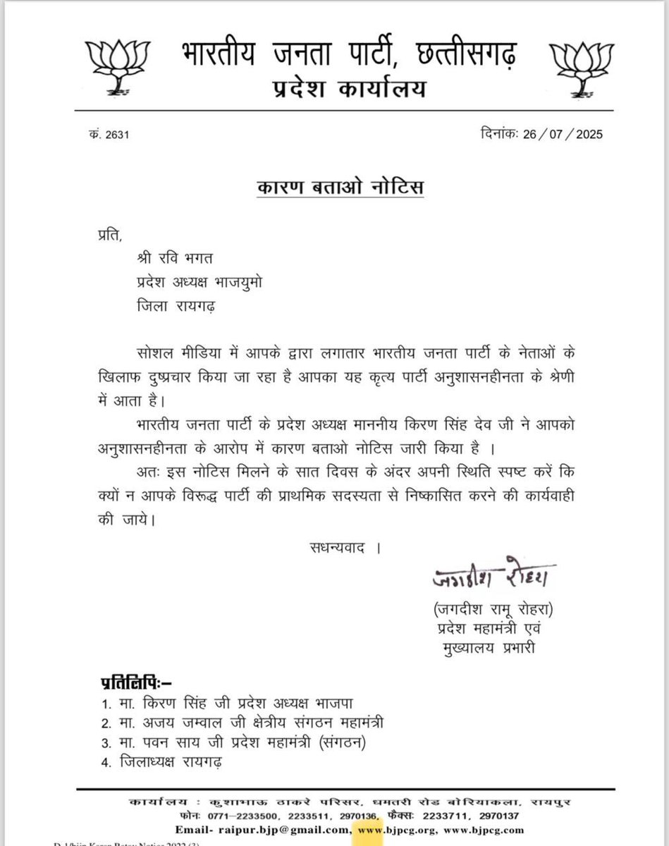 anshuman_sunona's tweet image. रायपुर
#BJYM प्रदेश अध्यक्ष रवि भगत को कारण बताओ नोटिस
सोशल मीडिया पर बीजेपी नेताओं के खिलाफ दुष्प्रचार और अनुशासनहीनता का आरोप
पार्टी ने सात दिन के अंदर मांगा जवाब
प्रदेश महामंत्री जगदीश रोहरा ने भेजा नोटिस
#Chhattisgarh #RaviBhagat @BJYM