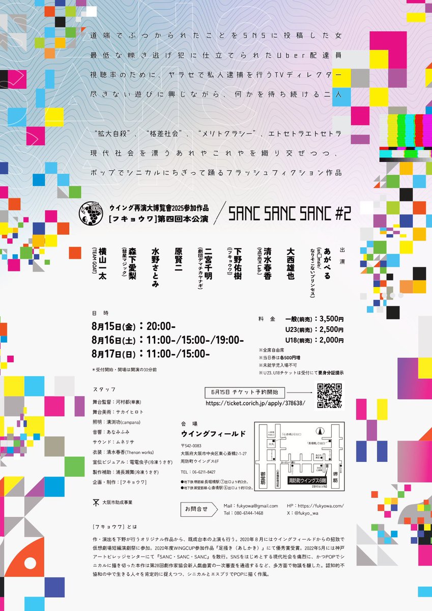 fukyo_wa's tweet image. 【本番初日まで20日】
SANC・SANC・SANC#2
パリッと気持ちのいいシーン
ジメッと心が動くシーン
フフッと笑えるシーン
???っと挿入される不条理コントシーン
それらが目まぐるしく入れ替わっていく
そんな前半40分
残り20日でがっつり上げていきます🦒
ticket.corich.jp/apply/378638/