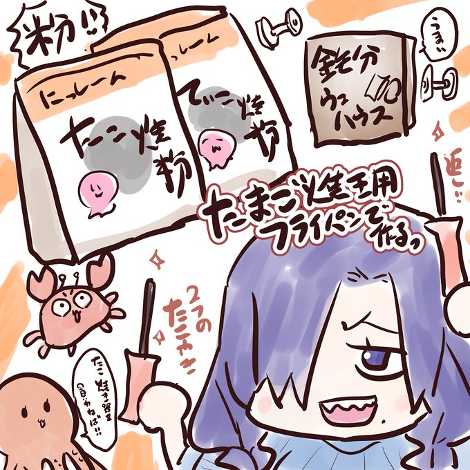 ㊗宅配ボックスに誕生日プレゼントが!
なので快速で御礼イラストを緊急で描きましたφ🦀ミ
匿名で送ってくれたタコ焼きセットに感謝しつつタコパします🐙✨寺本「タコ返し二本付き!」
ありがとうございます!! 