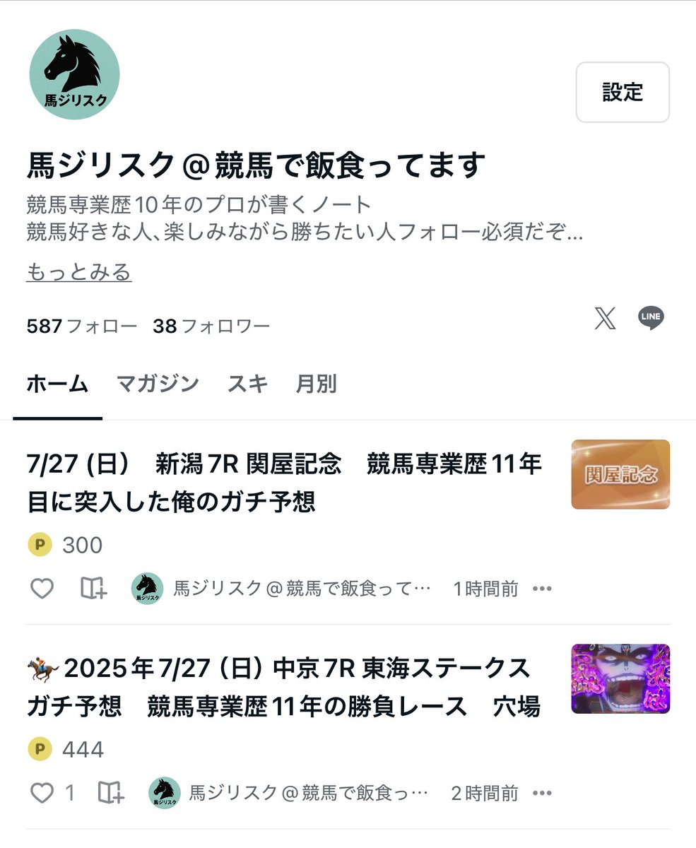 関屋記念　東海ステークス　7R

明日は乗ってくれるみんなで勝つよ🔥

昨日の無料予想見てくれた人ならわかるけど11年競馬だけで生きている俺の予想に間違いはない。

🌈このツイートと固定ツイートのRTで3名に配布します🌈

夜は感謝で眠りましょう。