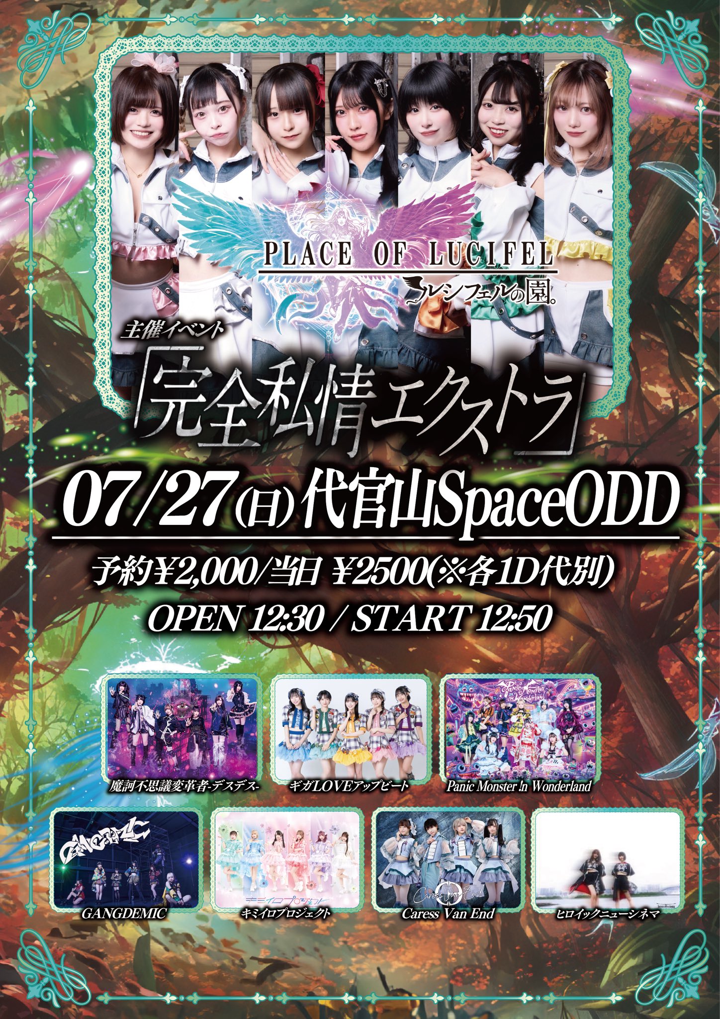 ギガLOVEアップビート【公式】8/13 結成3周年@Veats Shibuya on
