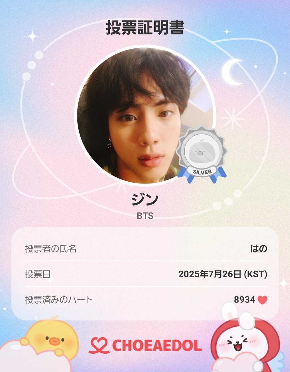 hanoall4u's tweet image. 本日投票完了しました💝
一緒に最愛ドルしましょう!
#最愛ドル #ジン_BTS #投票証明
myloveidol.com/community/?ido…