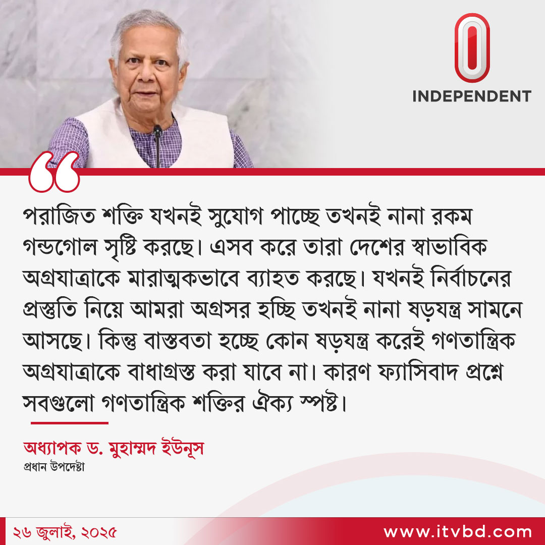Independent24tv's tweet image. #Independenttv #itv #itvnews #itvbd #ইনডিপেনডেন্টটেলিভিশন #todaysnews