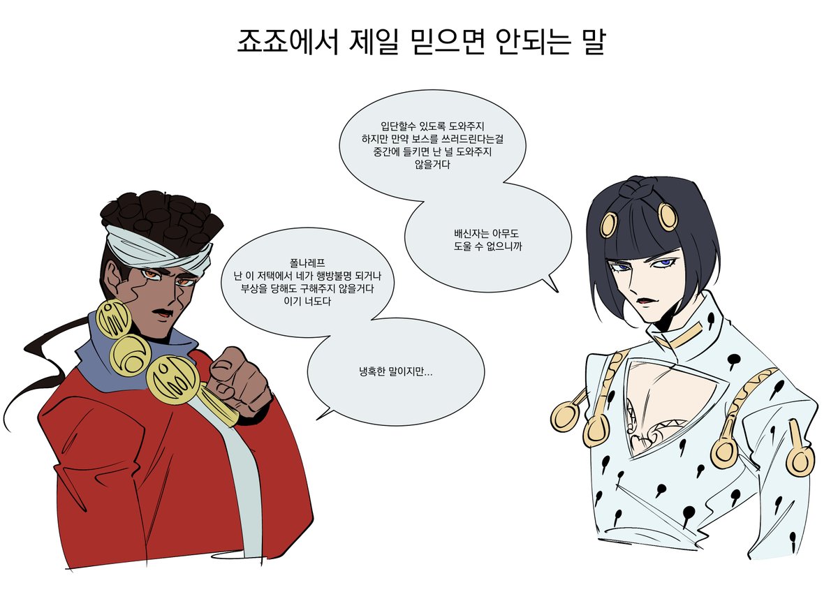 #jjba
압둘...부챠라티...거짓말쟁이들