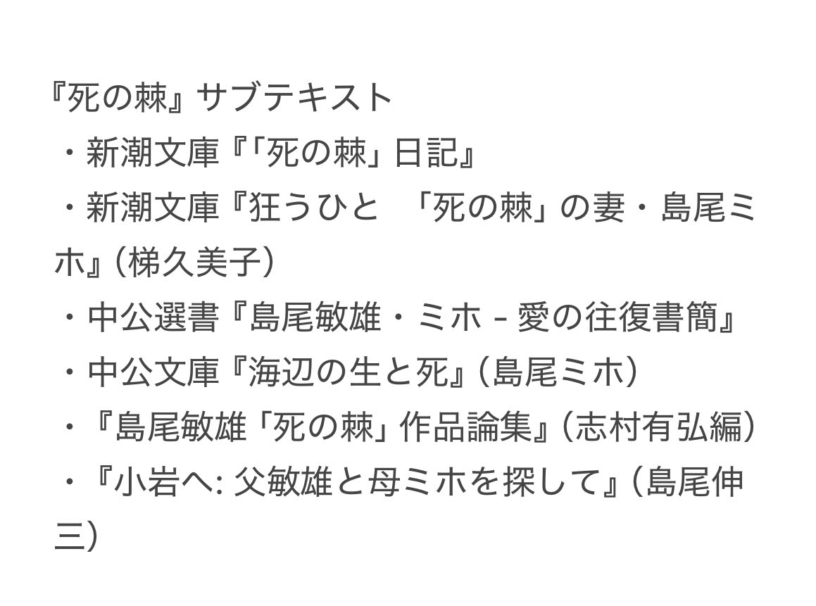 wong_hand's tweet image. 島尾敏雄『死の棘』の読書会に参加してきました。文字で書かれた無間地獄、終わりなきバトル、皆様お疲れ様でした。頑張って読んだんだから誰かに喋りたいだろ！という気持ちを満たせる楽しい会合になりましたね。話に挙がったサブテキストを簡単にまとめました。これからも反芻していきたい作品です。