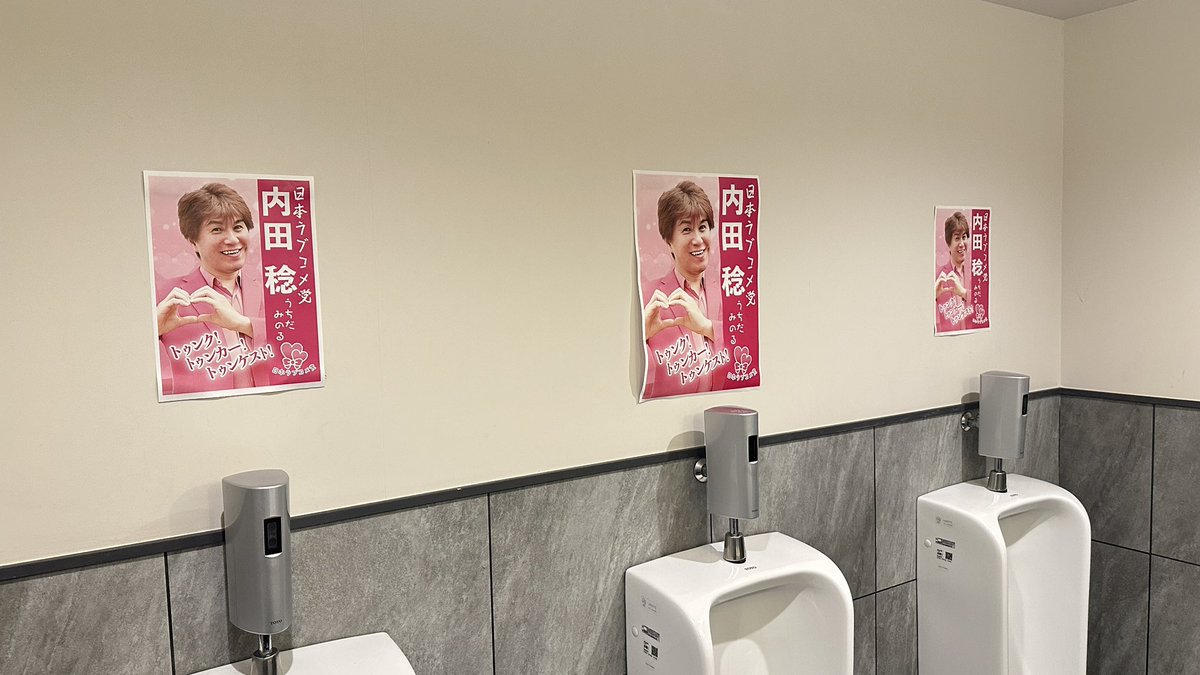 イカれた祭りでした。

日本ラブコメ党のポスターを1番見てもらう場所としてトイレを提案しました。

トイレに貼る許可をもらう為にスタッフさんに聞いたら「トイレっすか！？」って2回聞かれました。

ライブは無料でYouTubeで見れるのでそちらも是非！
お疲れ様でした！

#milktub #抱き枕奇祭